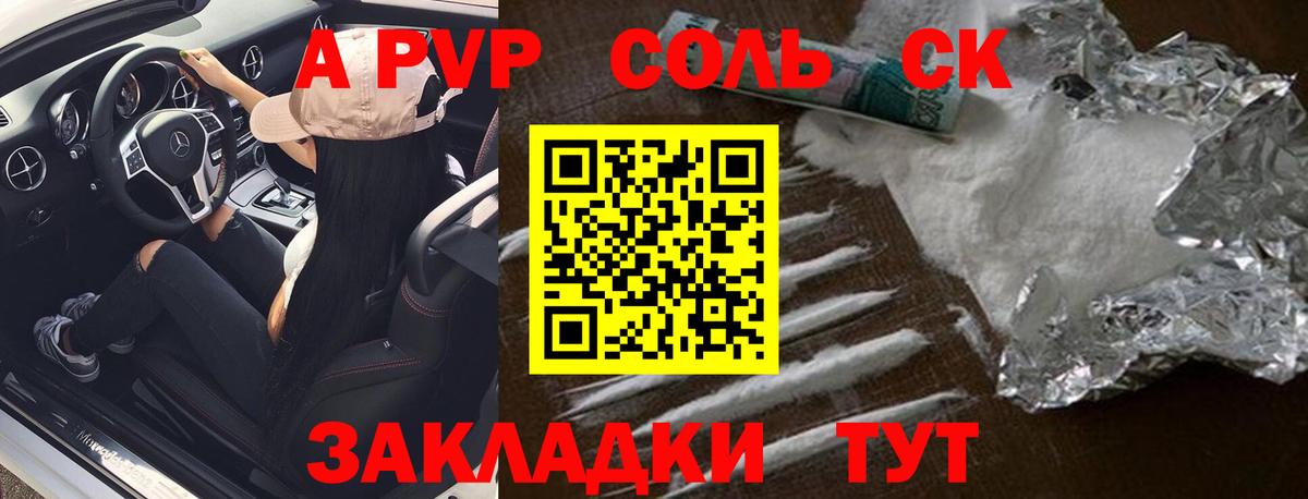 Альфа ПВП Соль  Вход с VPN  Донецк  A-PVP СК  A PVP СК КРИС 