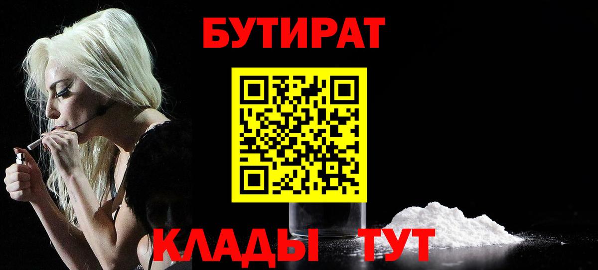 Донецк  БУТИРАТ 99%  Вход с VPN 