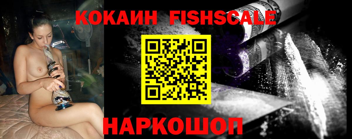 COCAIN Fish Scale Донецк
