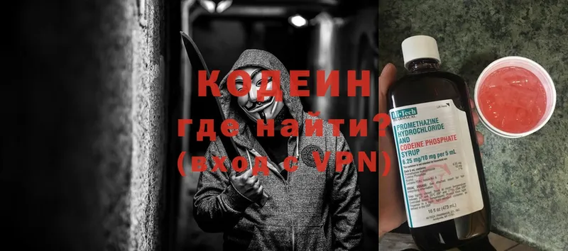 Codein напиток Lean (лин)  Донецк 