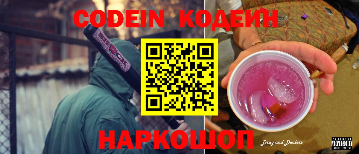 Кодеиновый сироп Lean напиток Lean (лин)  Вход с VPN  Донецк  Кодеин напиток Lean (лин) 