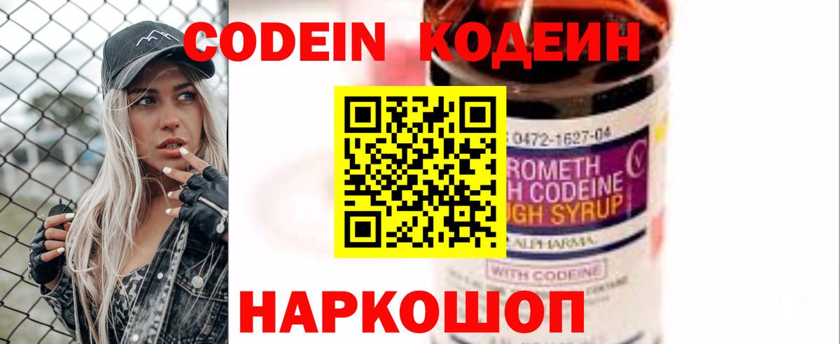 Кодеиновый сироп Lean напиток Lean (лин) Донецк
