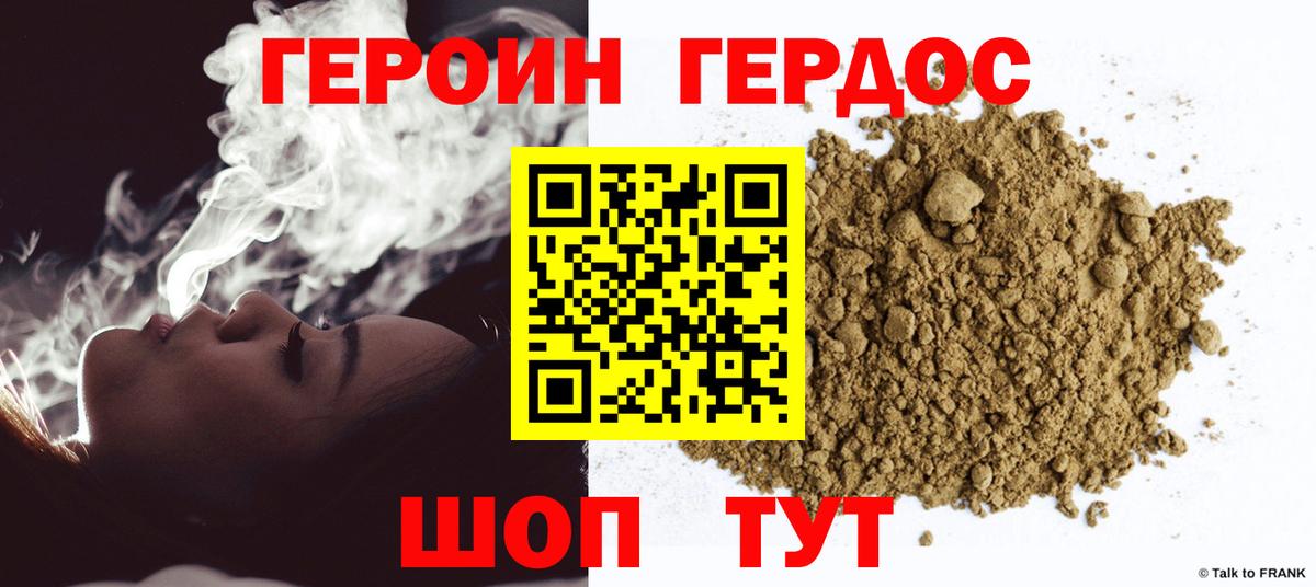 Героин  Вход с VPN  Донецк  ГЕРОИН хмурый 
