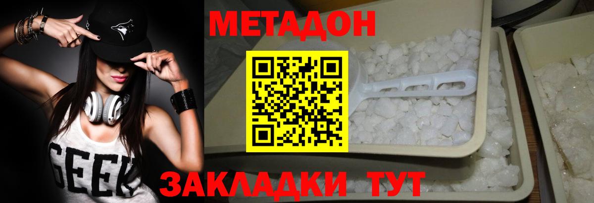 Метадон мёд  Донецк 