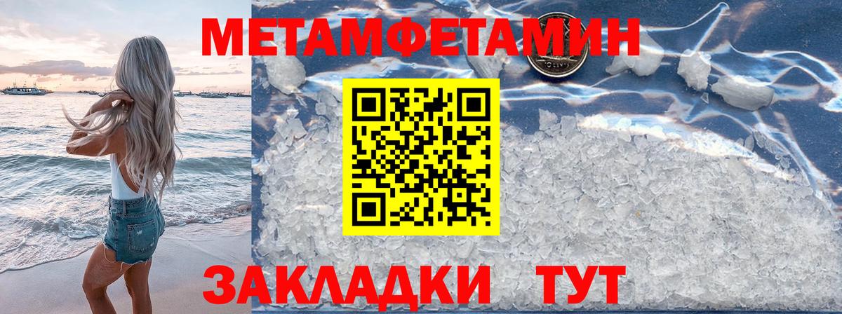 Донецк  Первитин кристалл  Вход с VPN  Первитин кристалл 